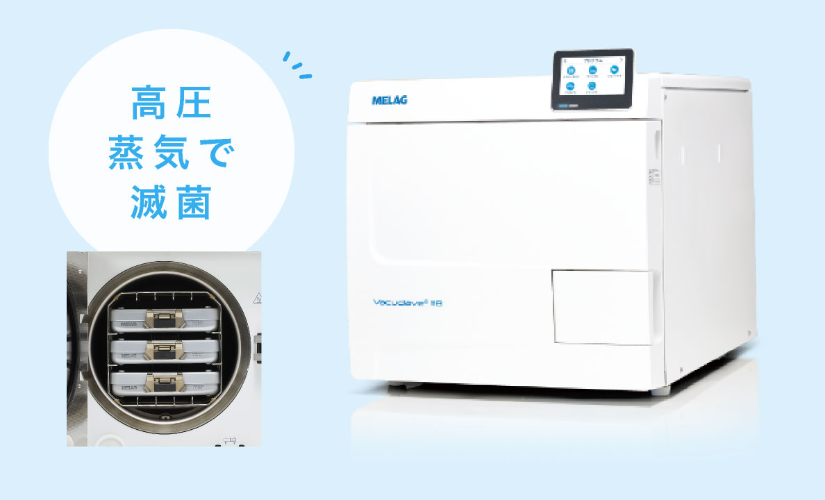 高圧蒸気で滅菌