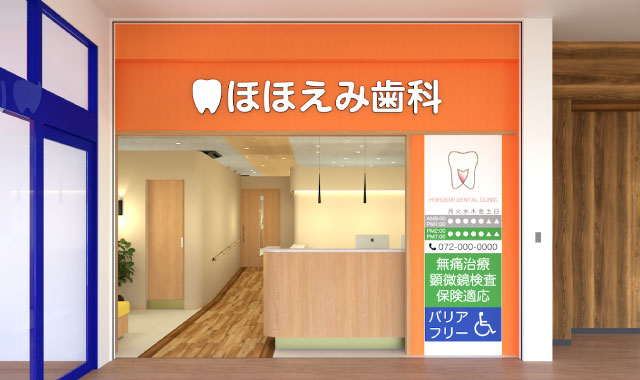 尼崎市ほほえみ歯科